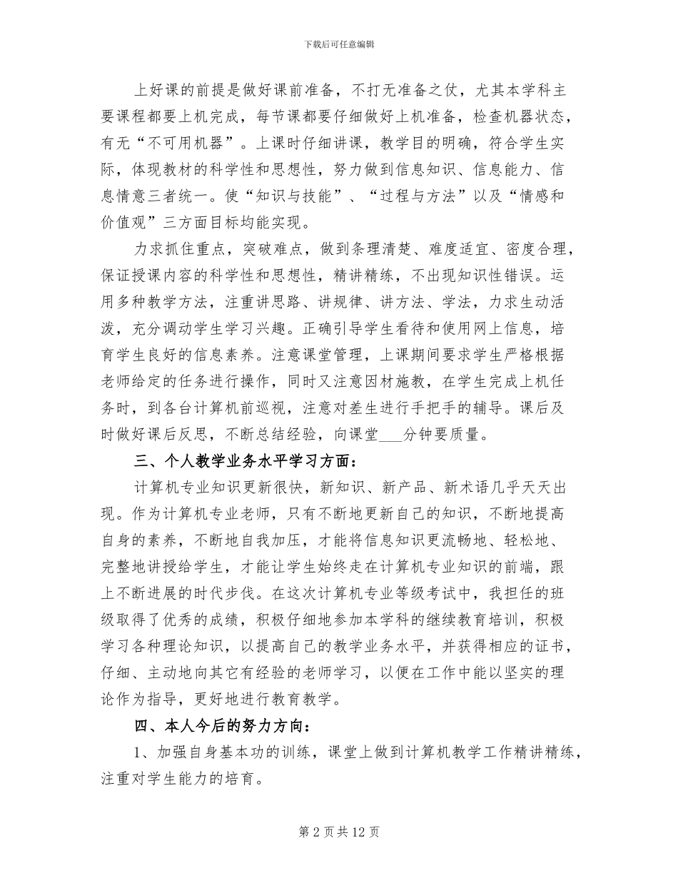 2024年计算机行业教学年终工作总结工作总结_第2页