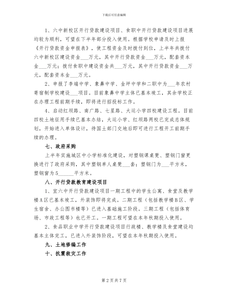 2024年计财股上半年工作小结_第2页