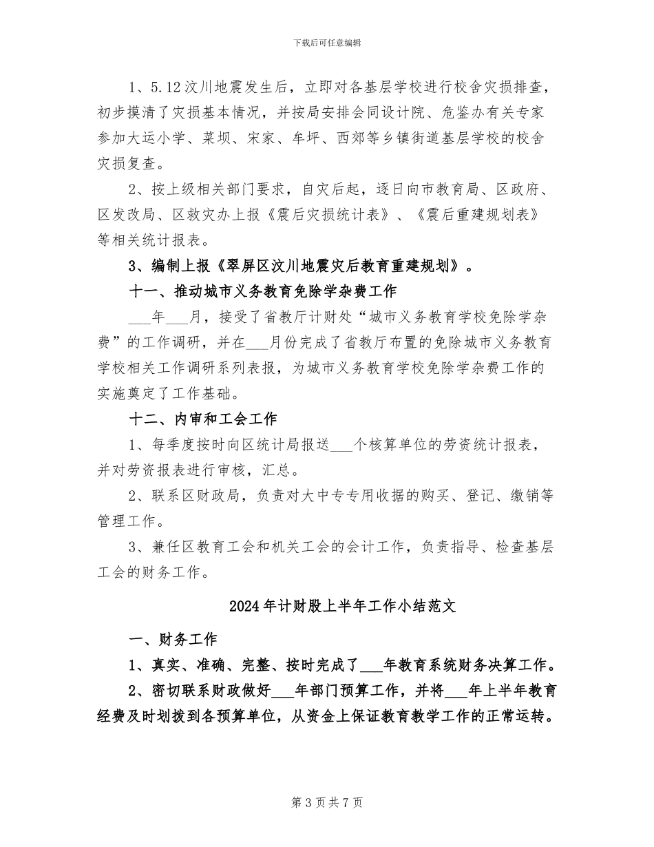 2024年计财股上半年工作小结_第3页