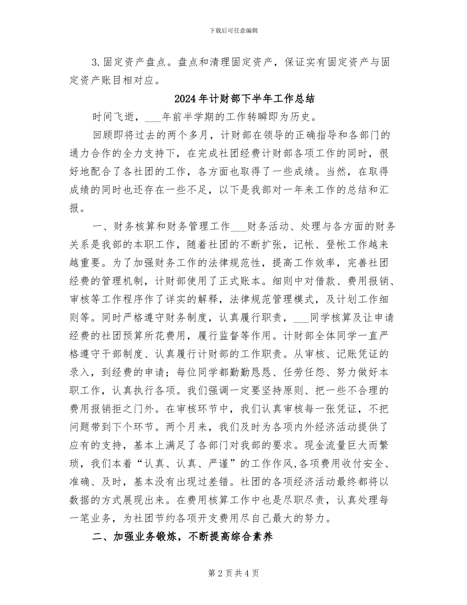 2024年计财部上半年工作总结_第2页