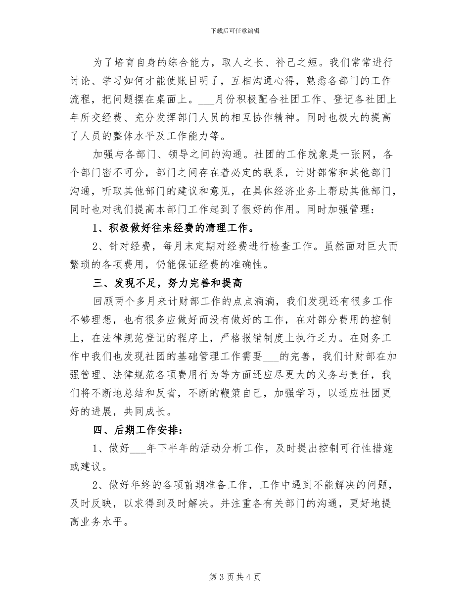 2024年计财部上半年工作总结_第3页