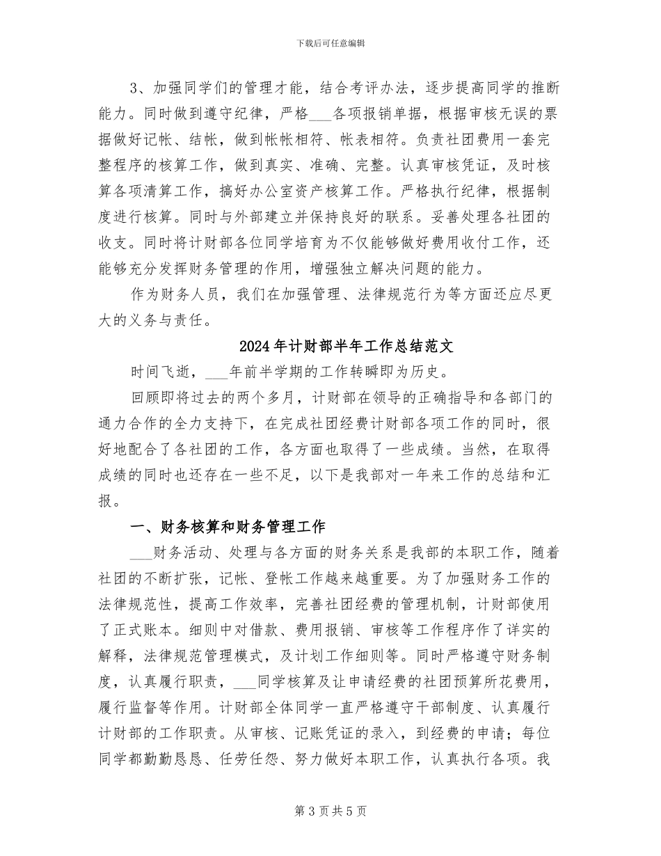 2024年计财部半年工作总结_第3页