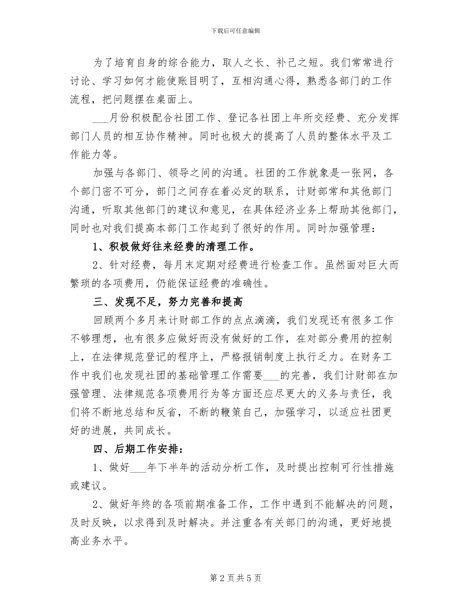 2024年计财部半年工作总结范文_第2页