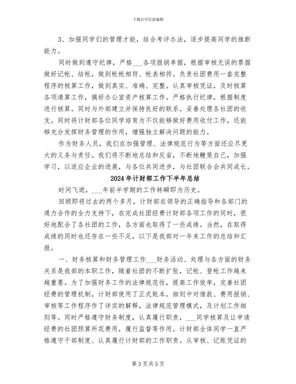 2024年计财部半年工作总结范文_第3页