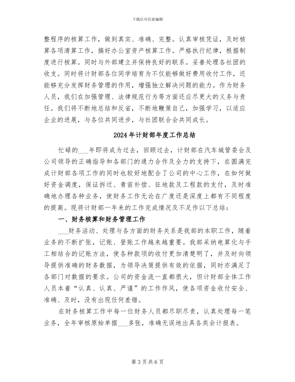 2024年计财部工作半年总结_第3页