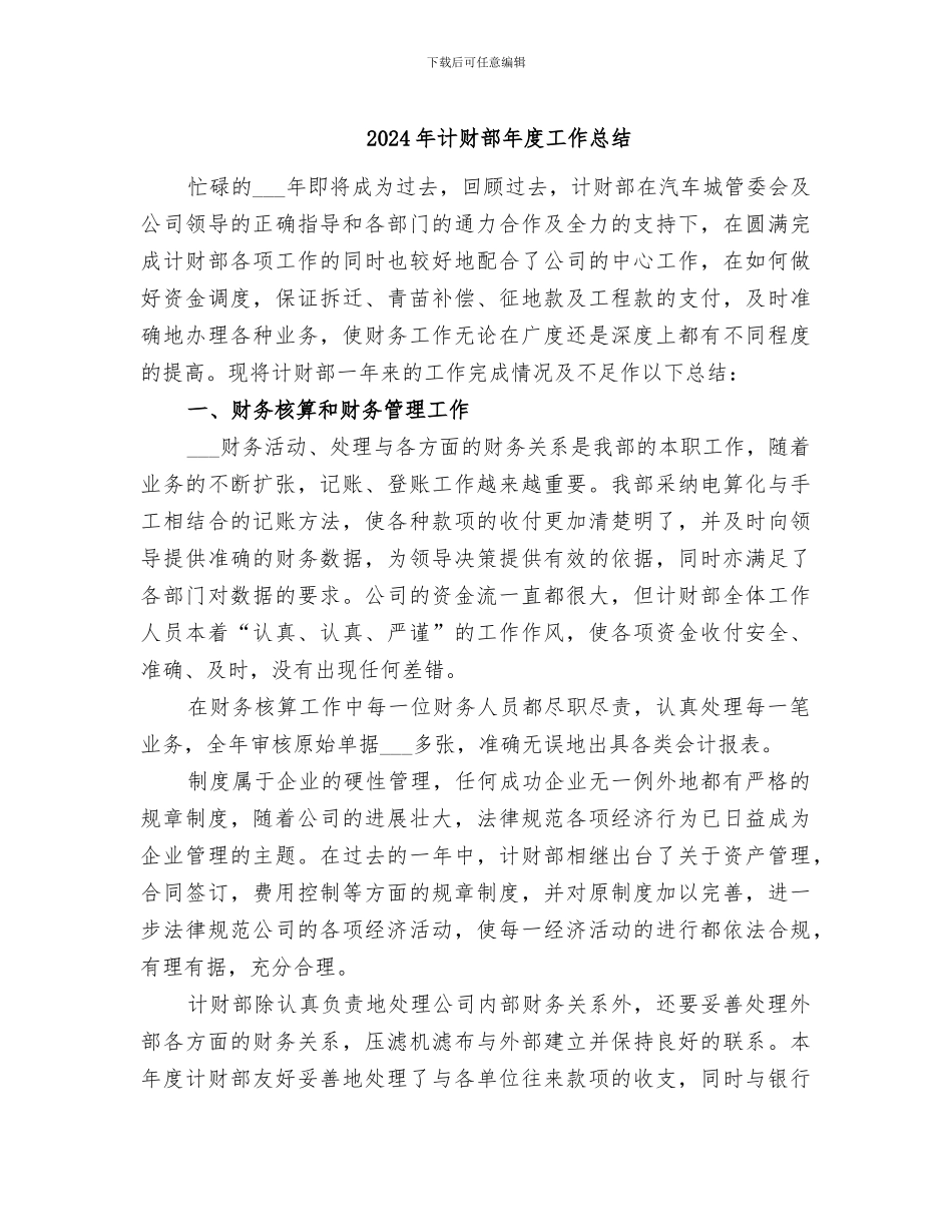 2024年计财部年度工作总结_第1页