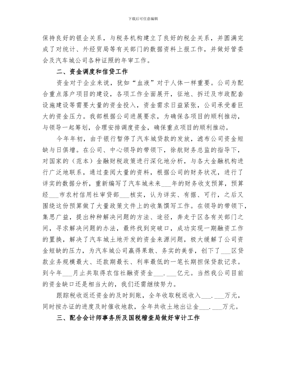 2024年计财部年度工作总结_第2页