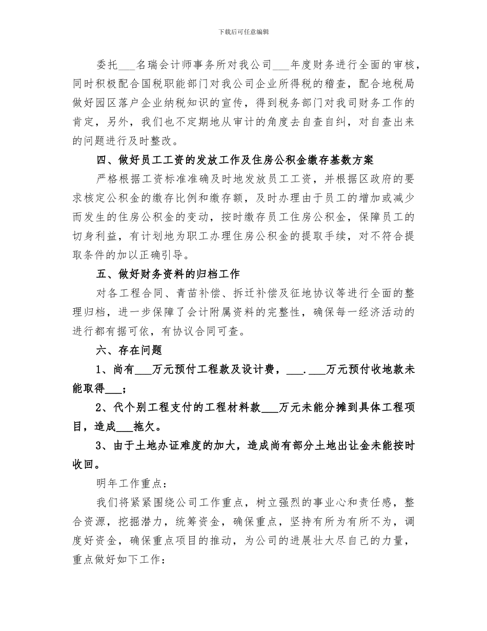 2024年计财部年度工作总结_第3页