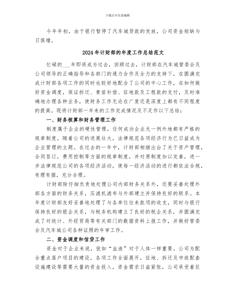 2024年计财部的年度工作总结_第2页
