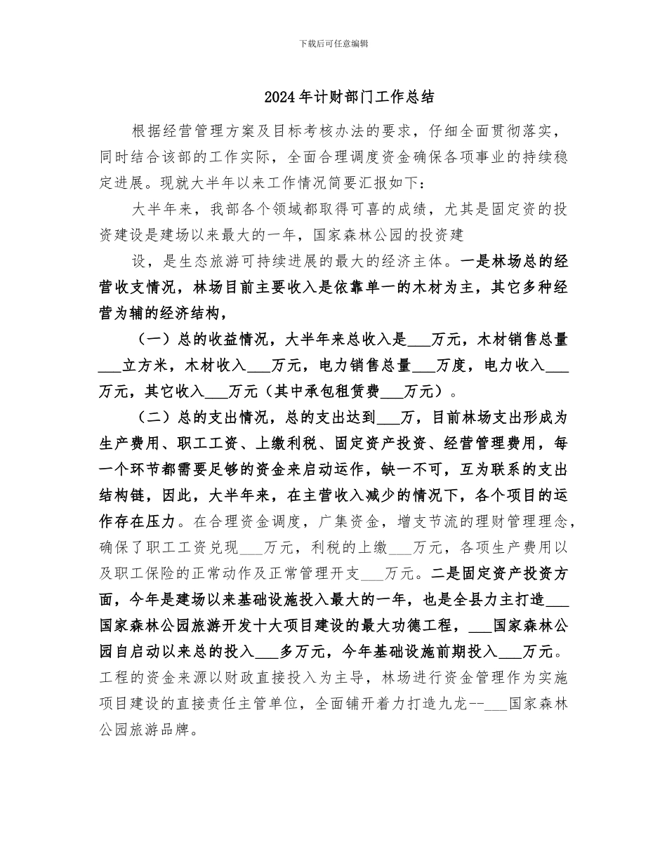 2024年计财部门工作总结_第1页