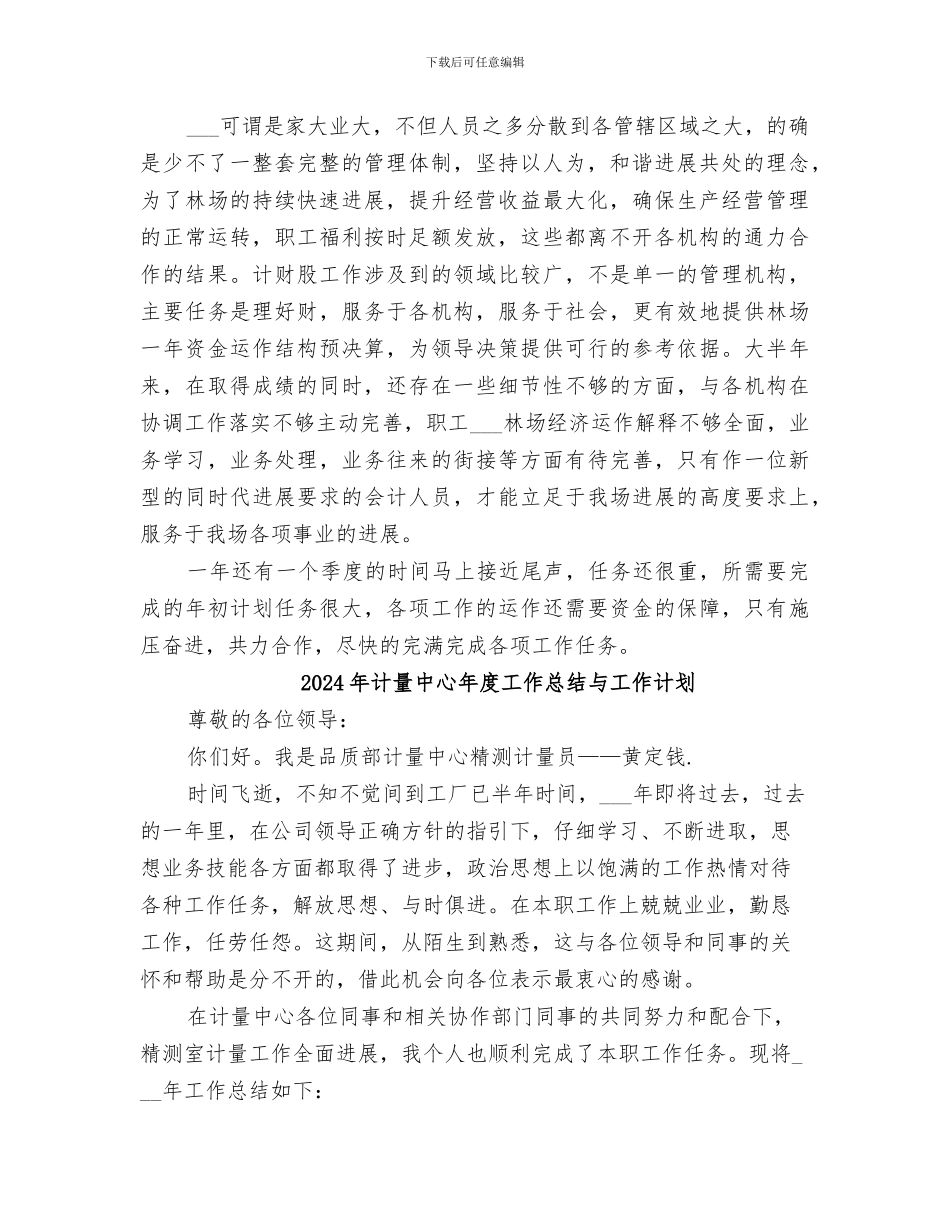 2024年计财部门工作总结_第2页