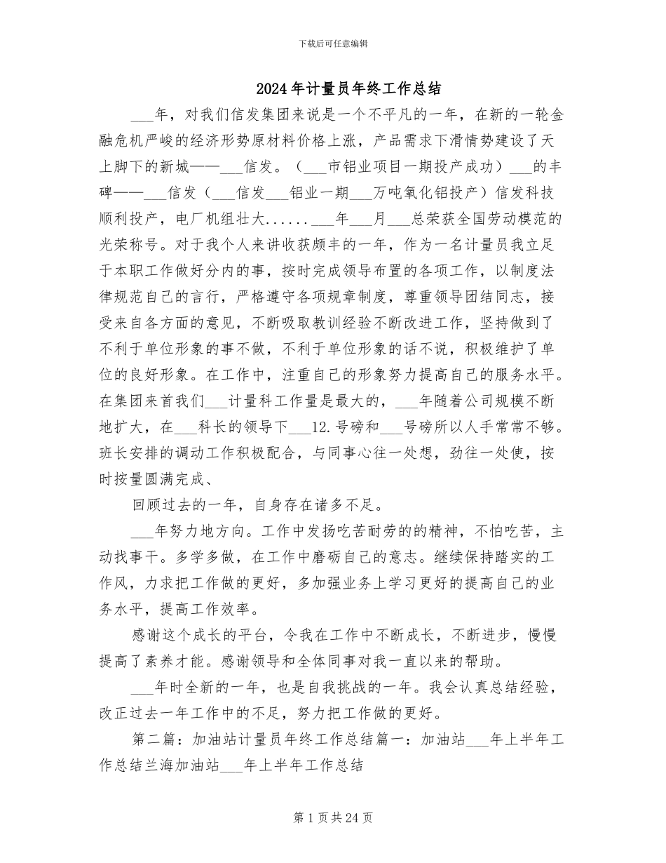 2024年计量员年终工作总结_第1页