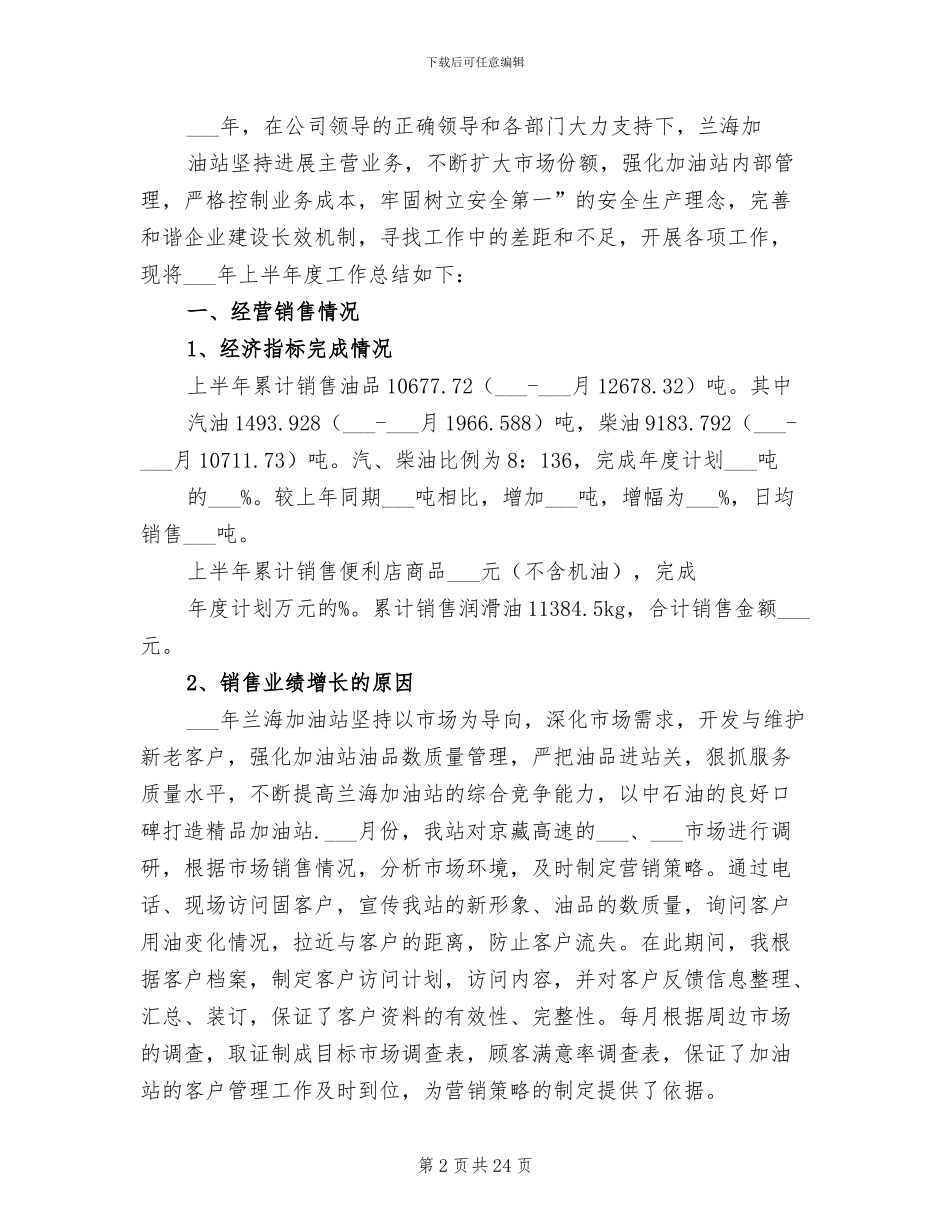 2024年计量员年终工作总结_第2页