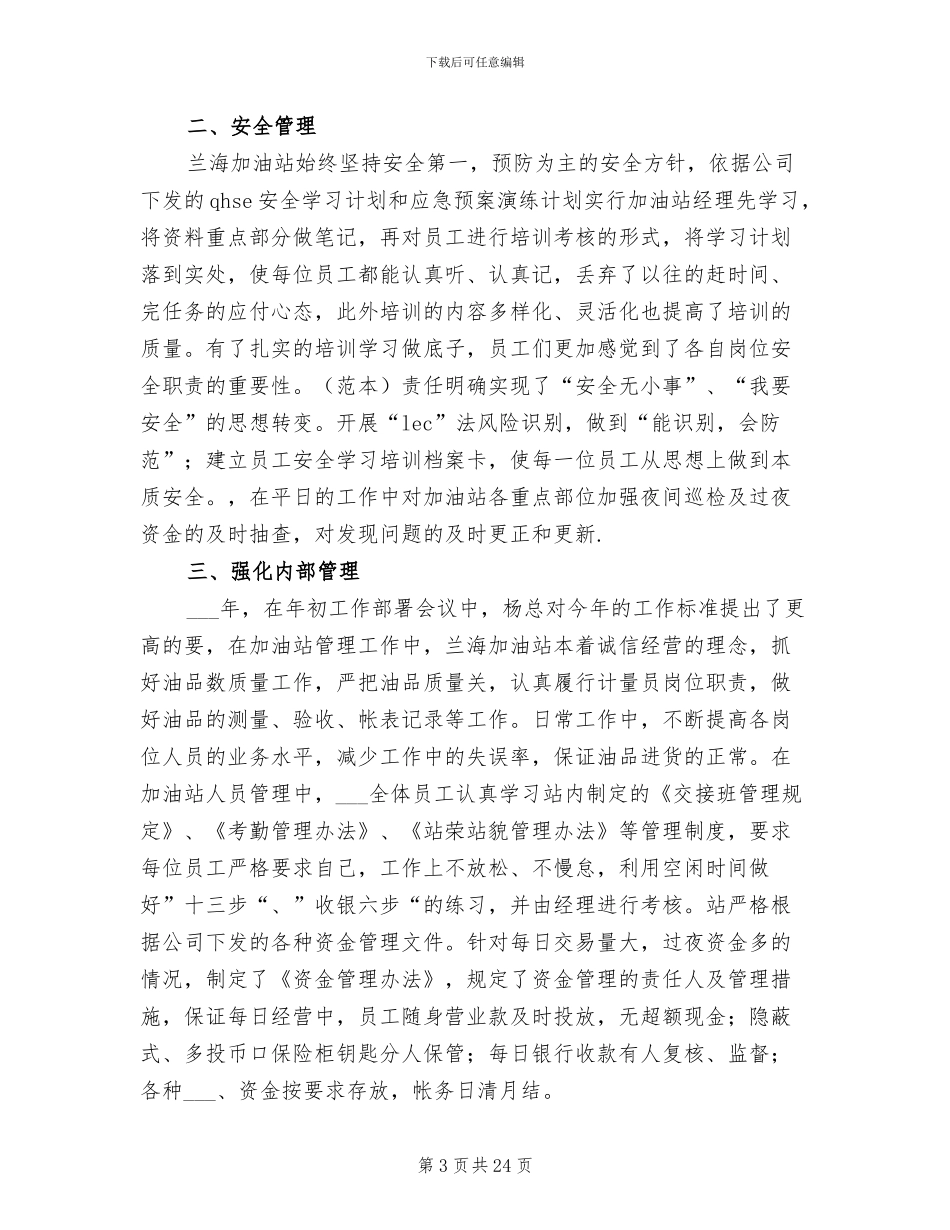 2024年计量员年终工作总结_第3页