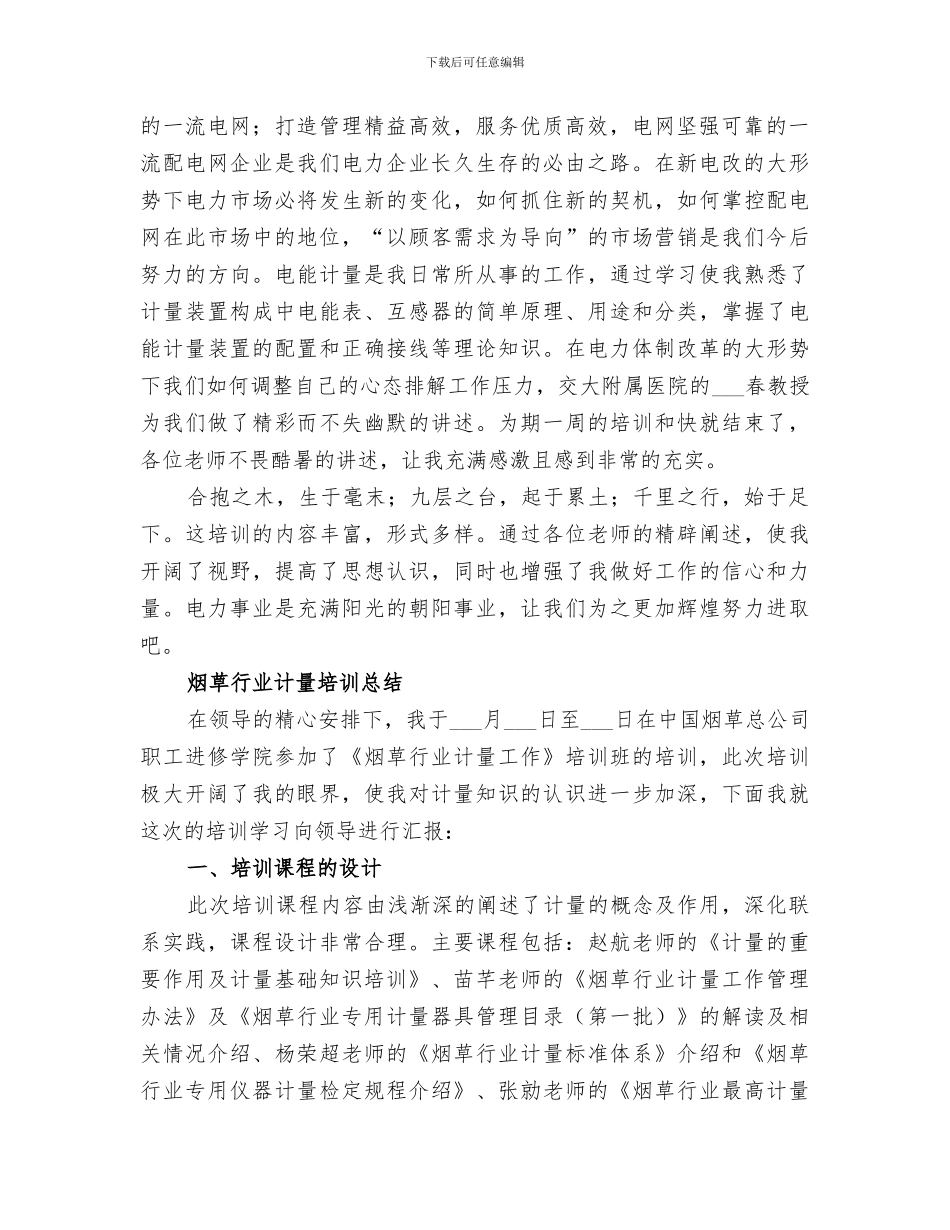 2024年计量培训工作总结_第2页