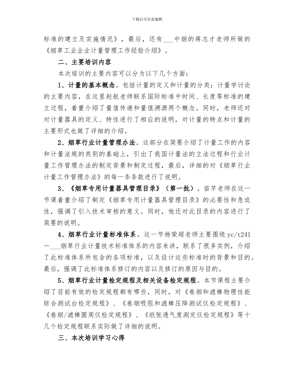 2024年计量培训工作总结_第3页