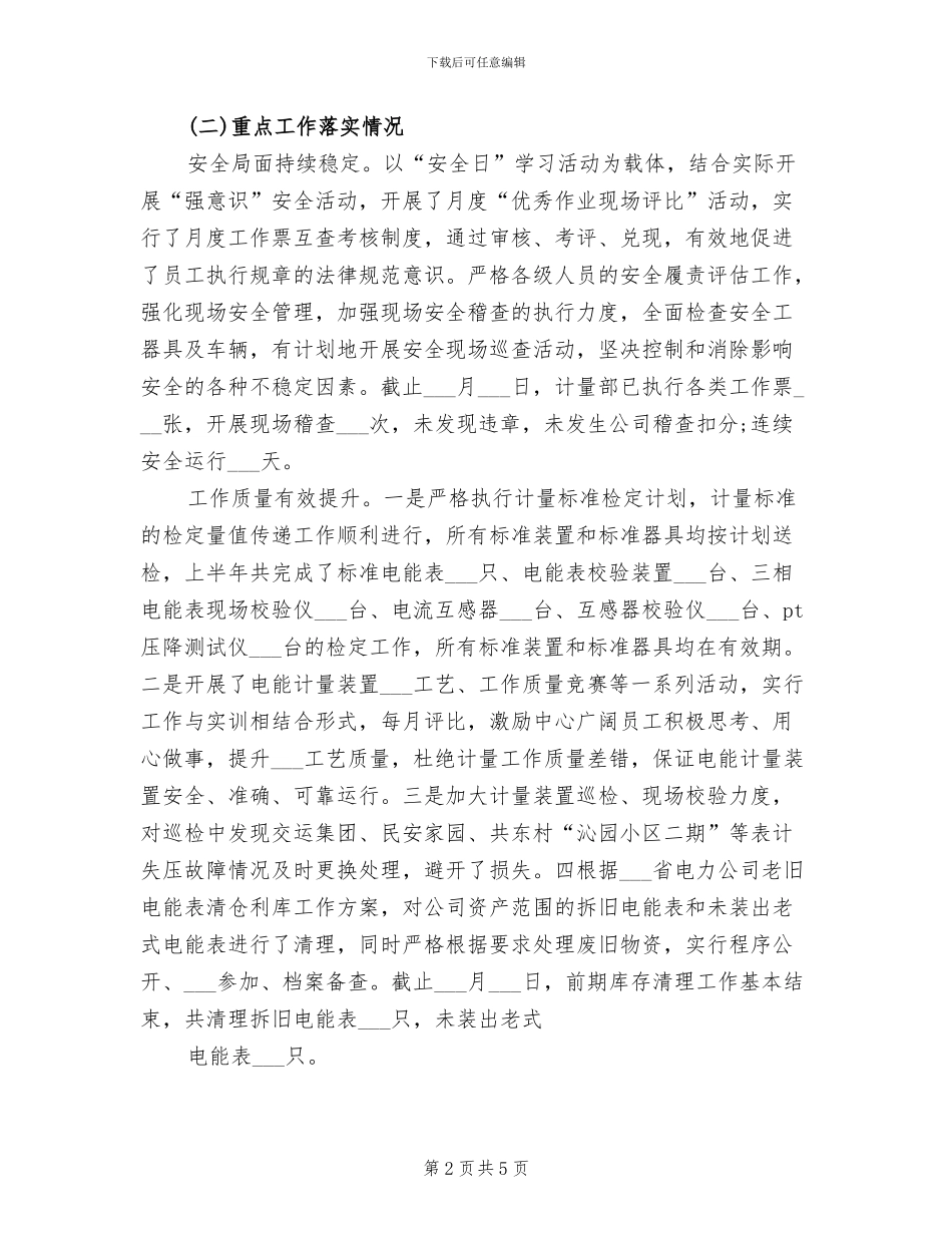 2024年计量工作总结及计划_第2页