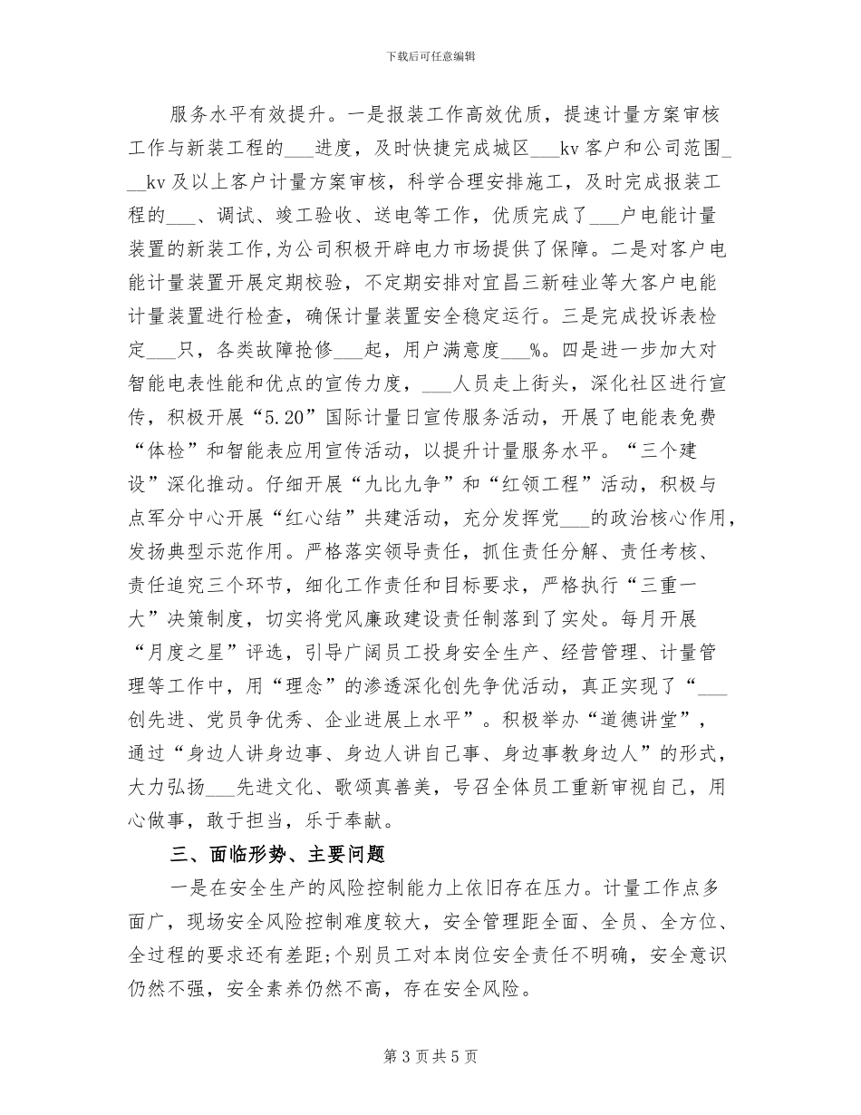 2024年计量工作总结及计划_第3页