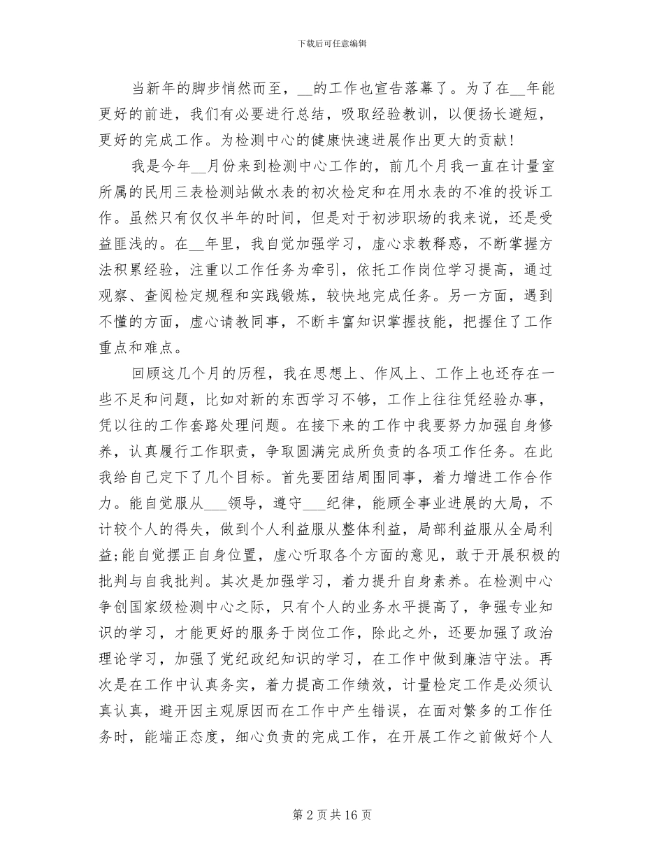 2024年计量检定个人工作总结_第2页