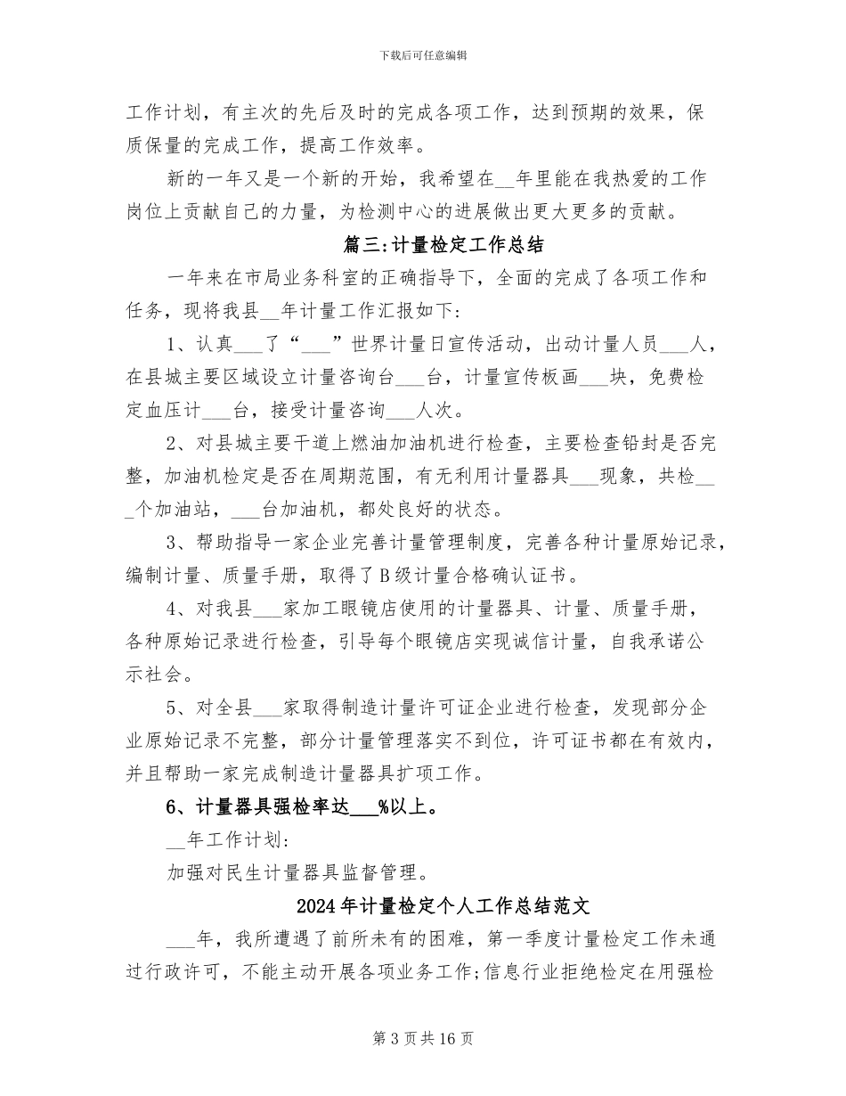 2024年计量检定个人工作总结_第3页