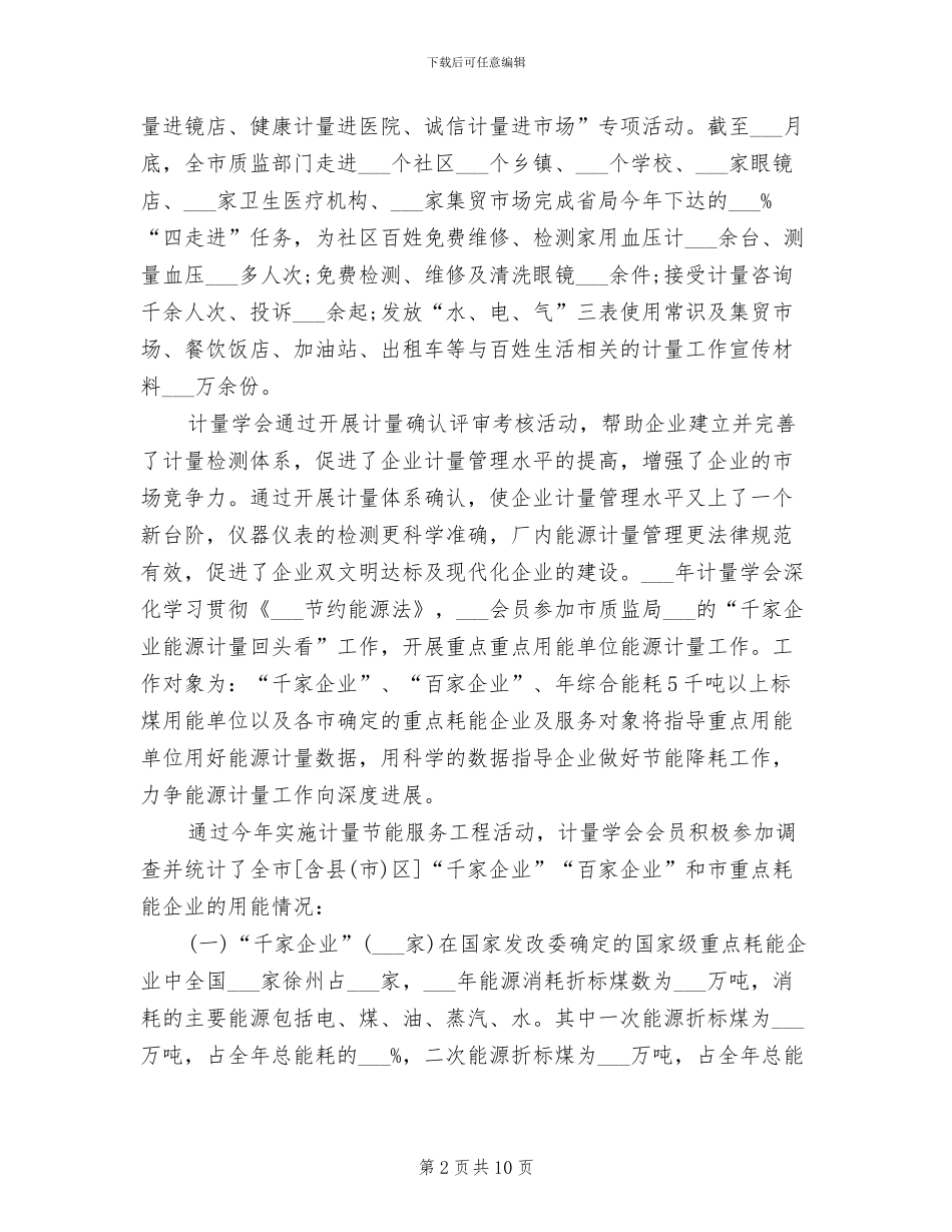 2024年计量测试学会年度工作总结_第2页