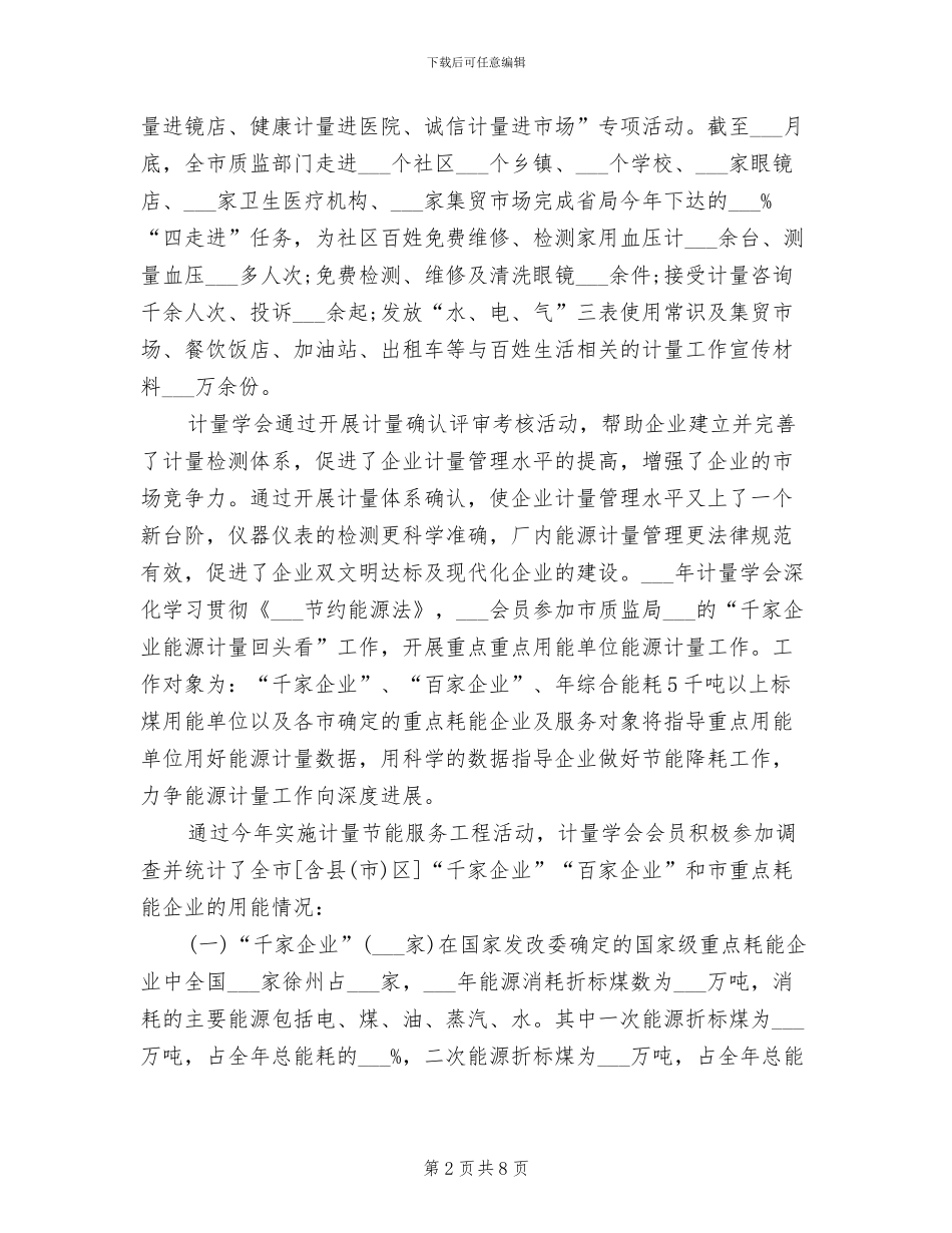 2024年计量测试学会年度工作总结范文_第2页