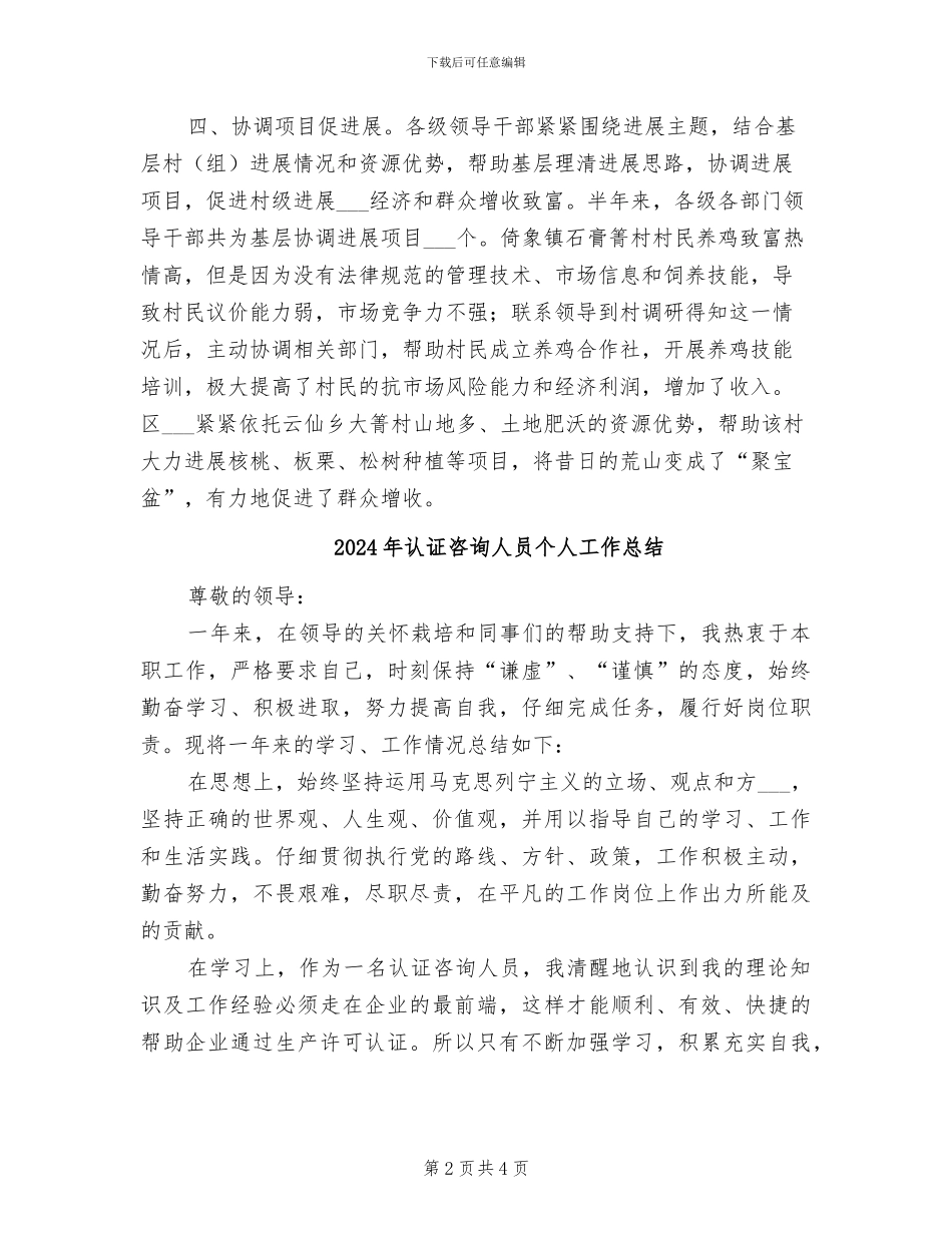 2024年认真落实干部直接联系群众制度工作总结_第2页