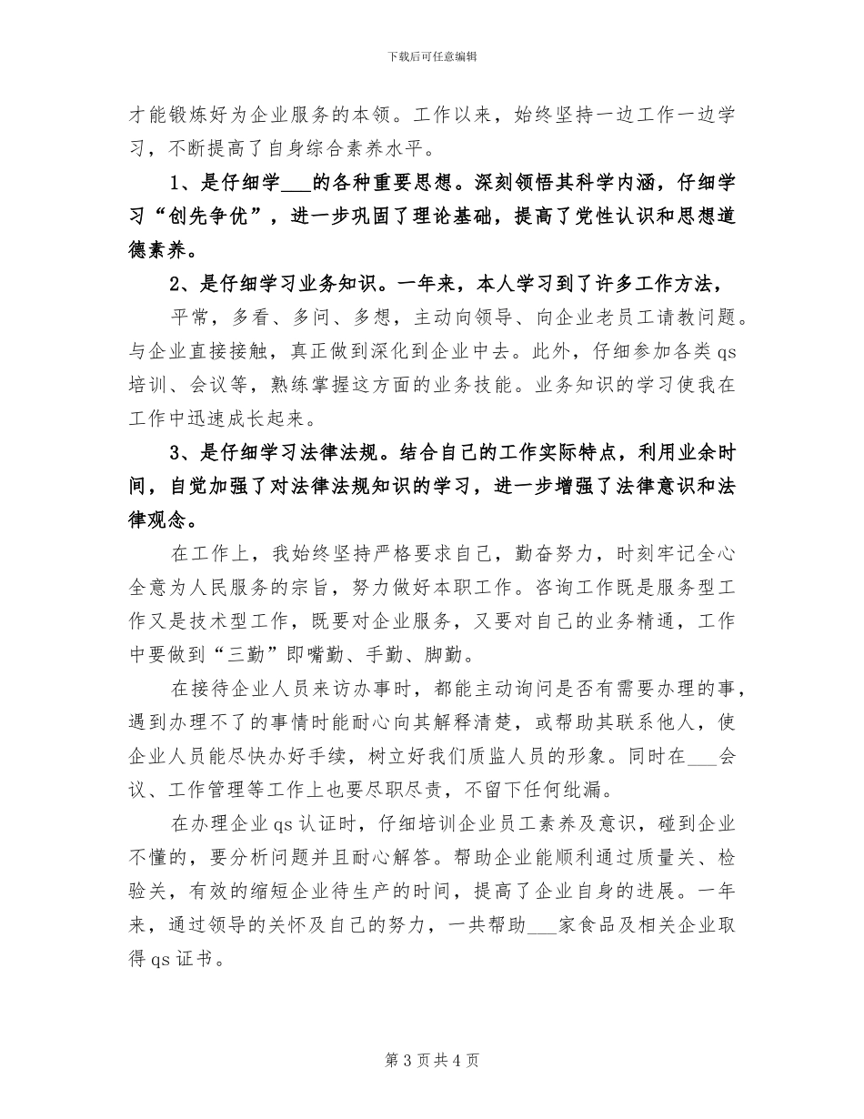 2024年认真落实干部直接联系群众制度工作总结_第3页