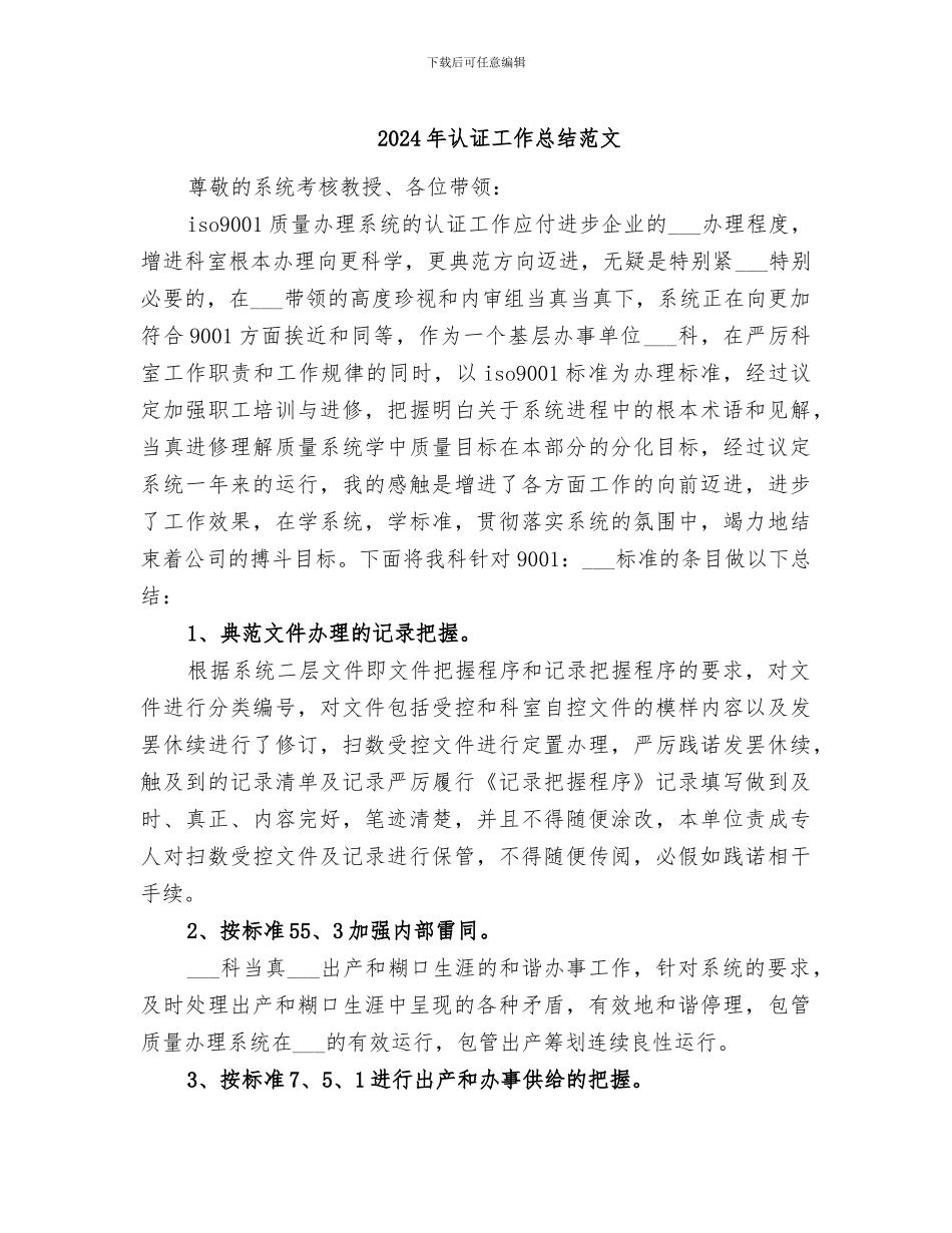 2024年认证工作总结范文_第1页