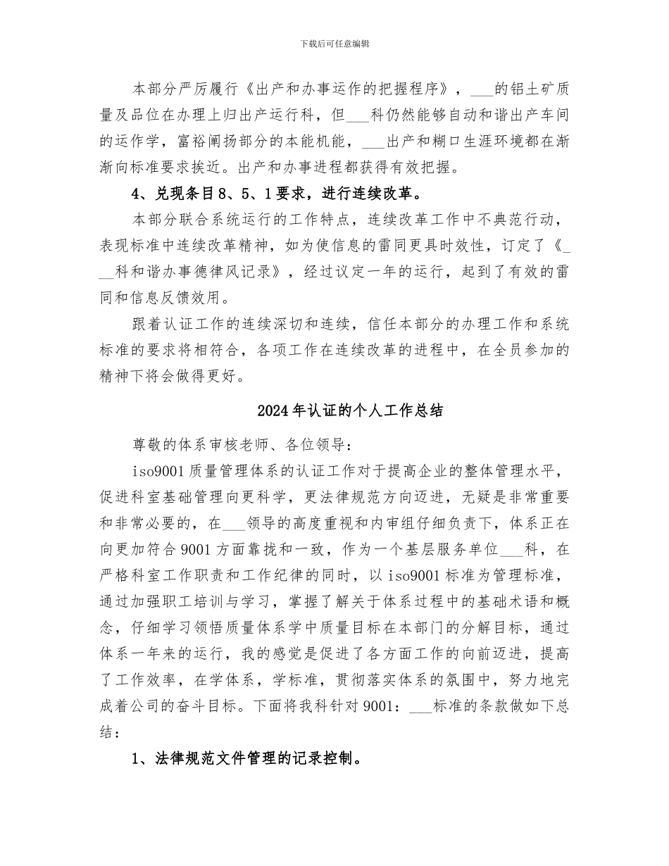 2024年认证工作总结范文_第2页