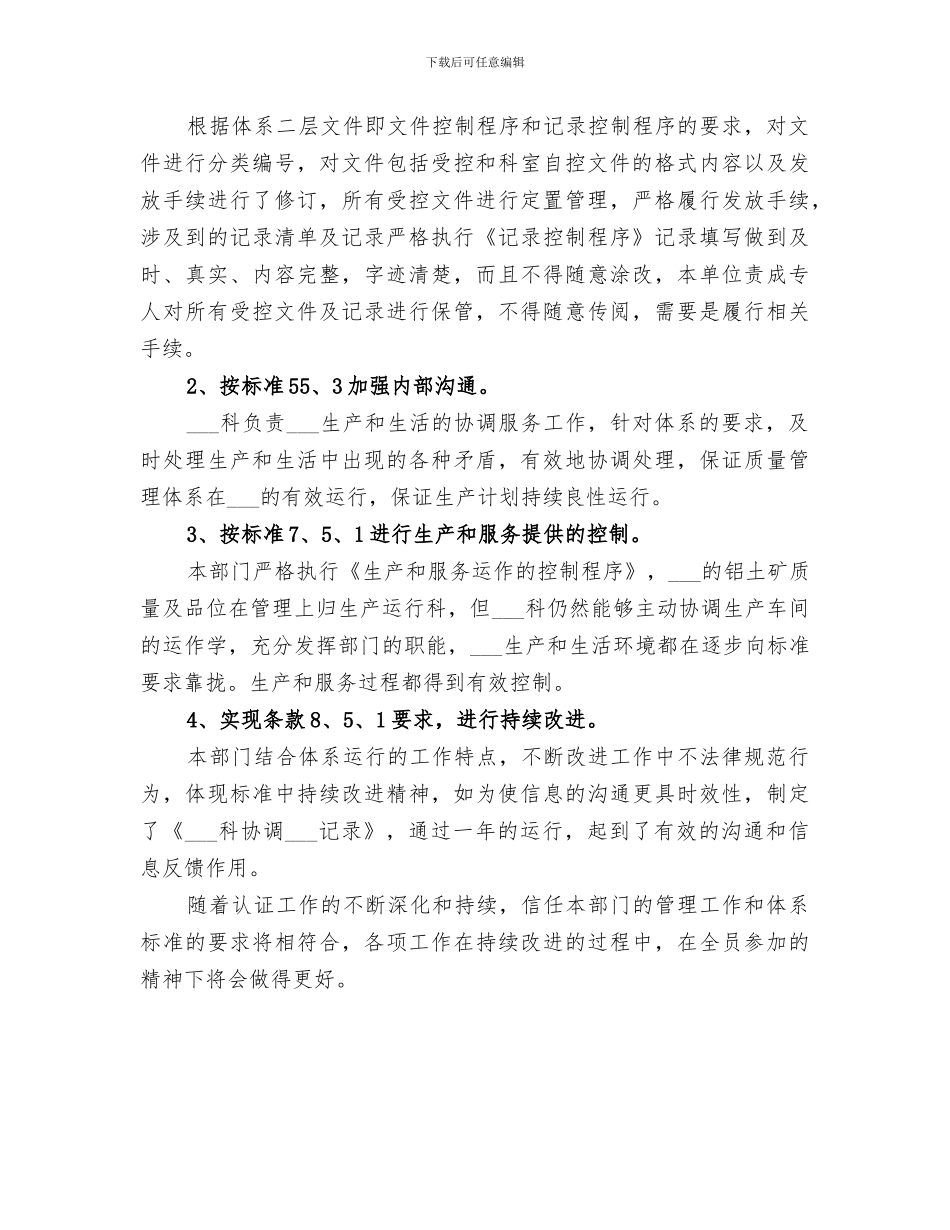 2024年认证工作总结范文_第3页