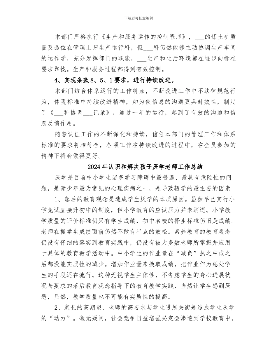 2024年认证的个人工作总结_第2页