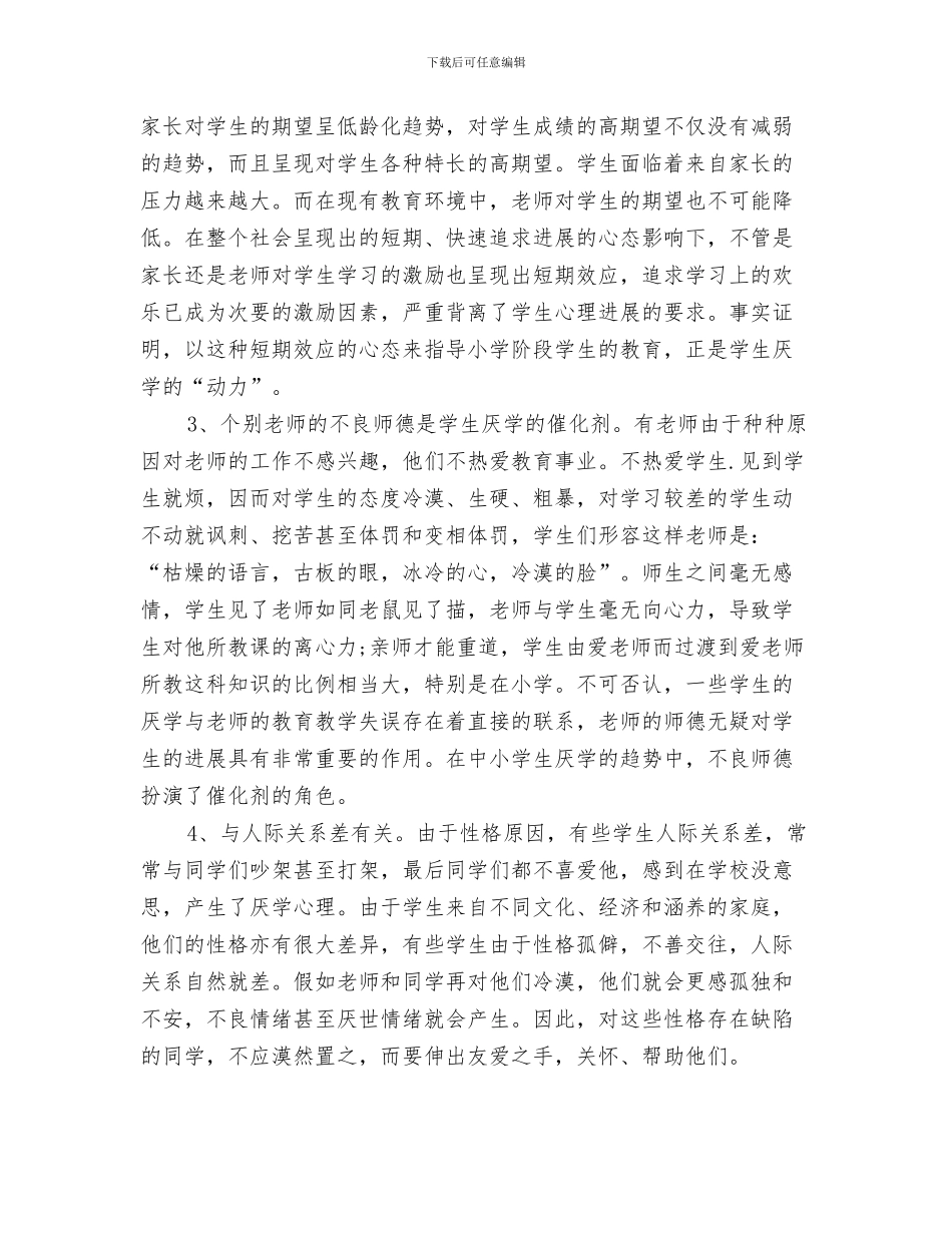 2024年认证的个人工作总结_第3页