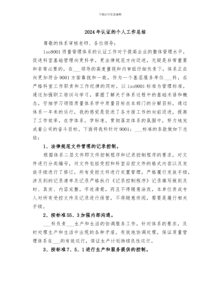 2024年认证的个人工作总结
