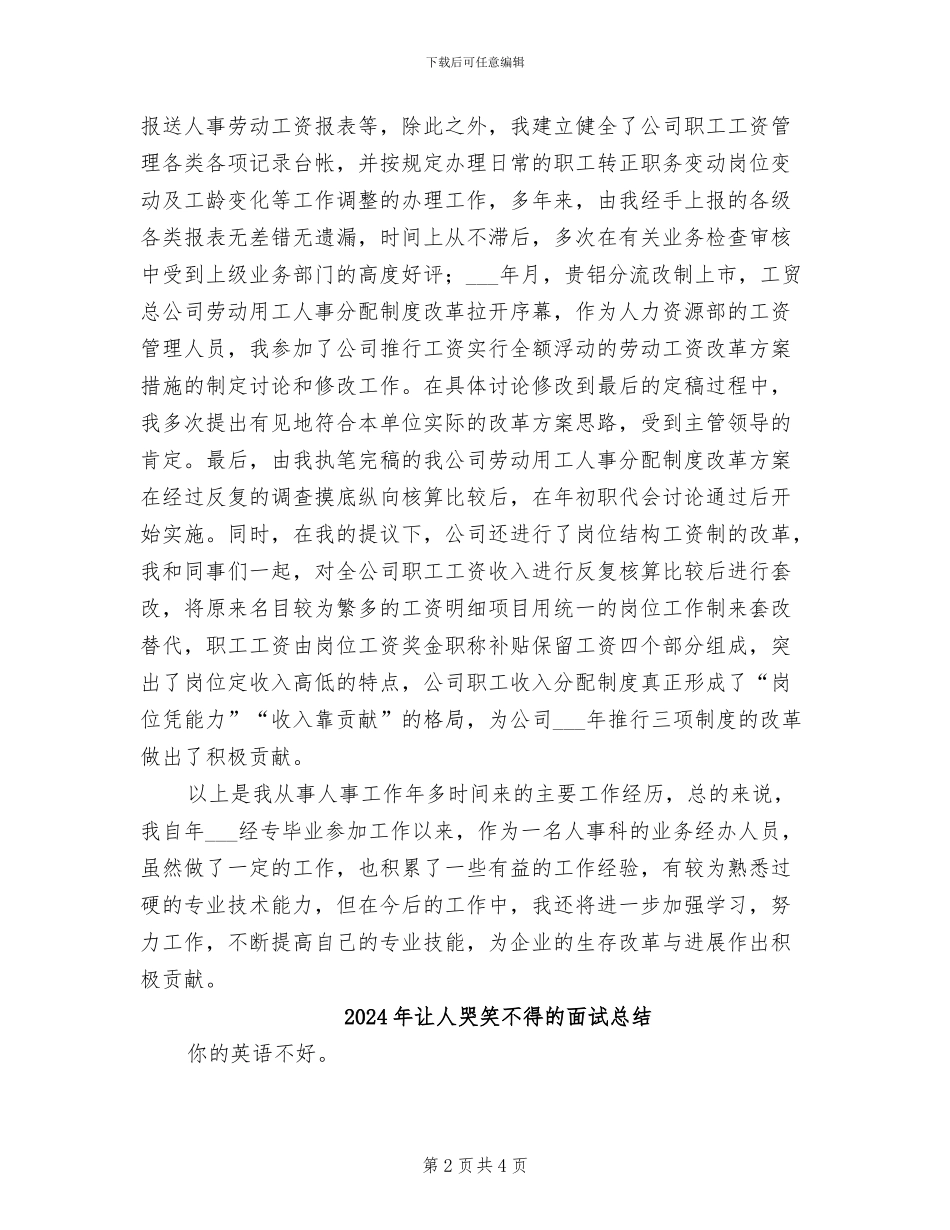 2024年认识部门工作自我总结_第2页