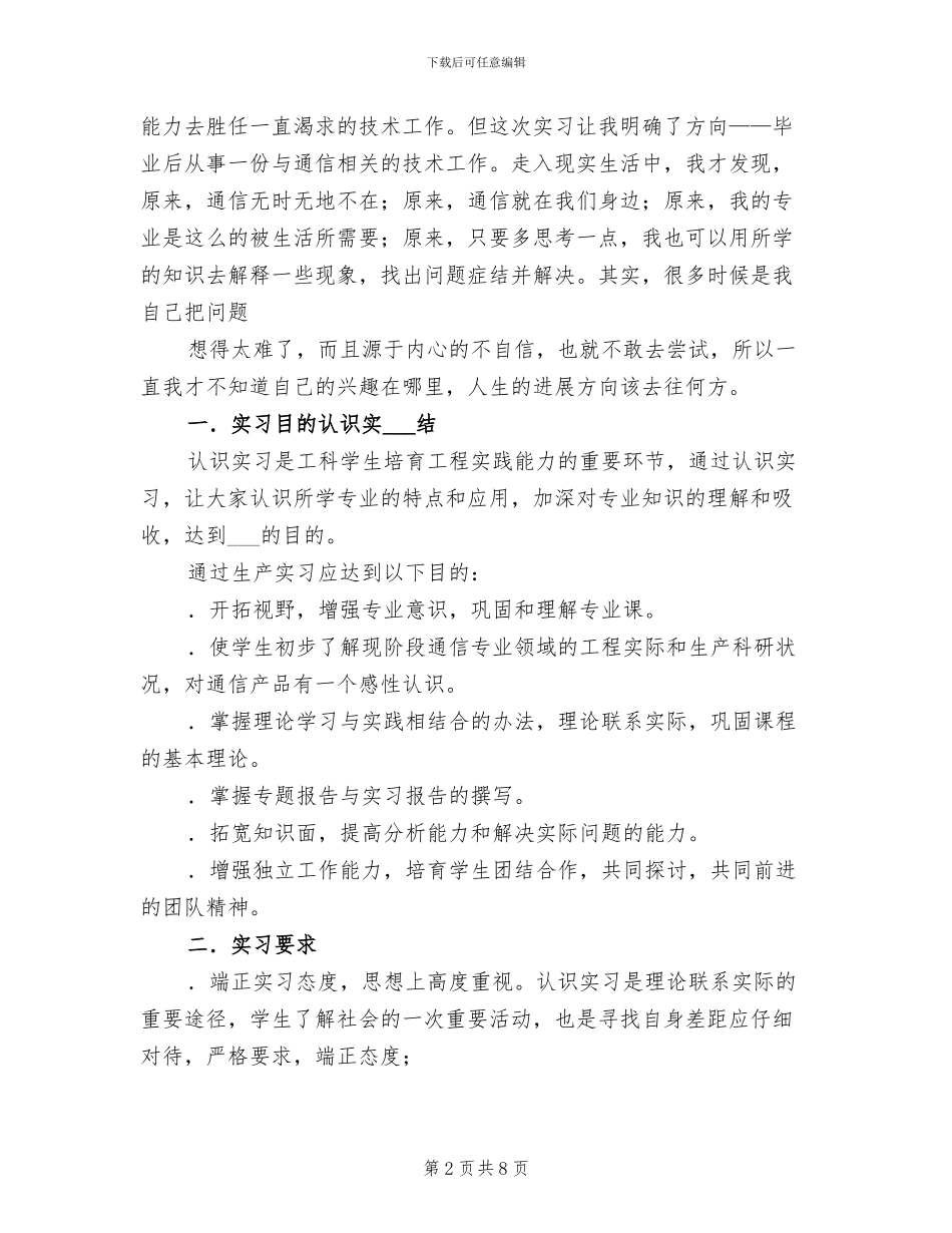 2024年认识实习的个人总结_第2页