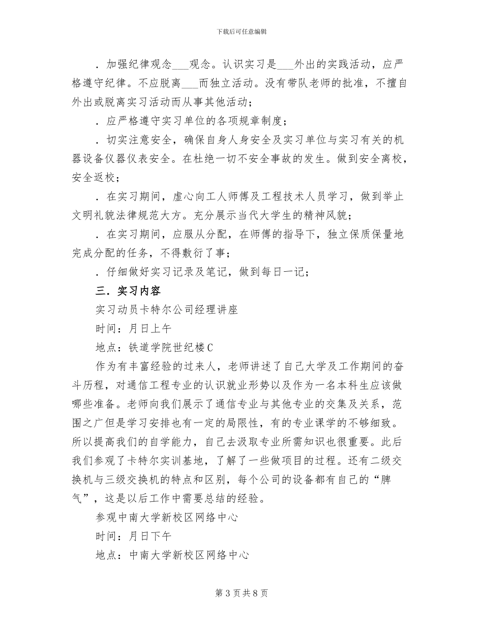 2024年认识实习的个人总结_第3页