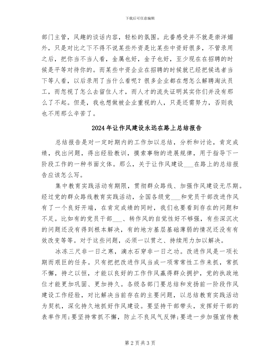 2024年让人哭笑不得的面试总结_第2页