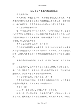 2024年让人哭笑不得的面试总结