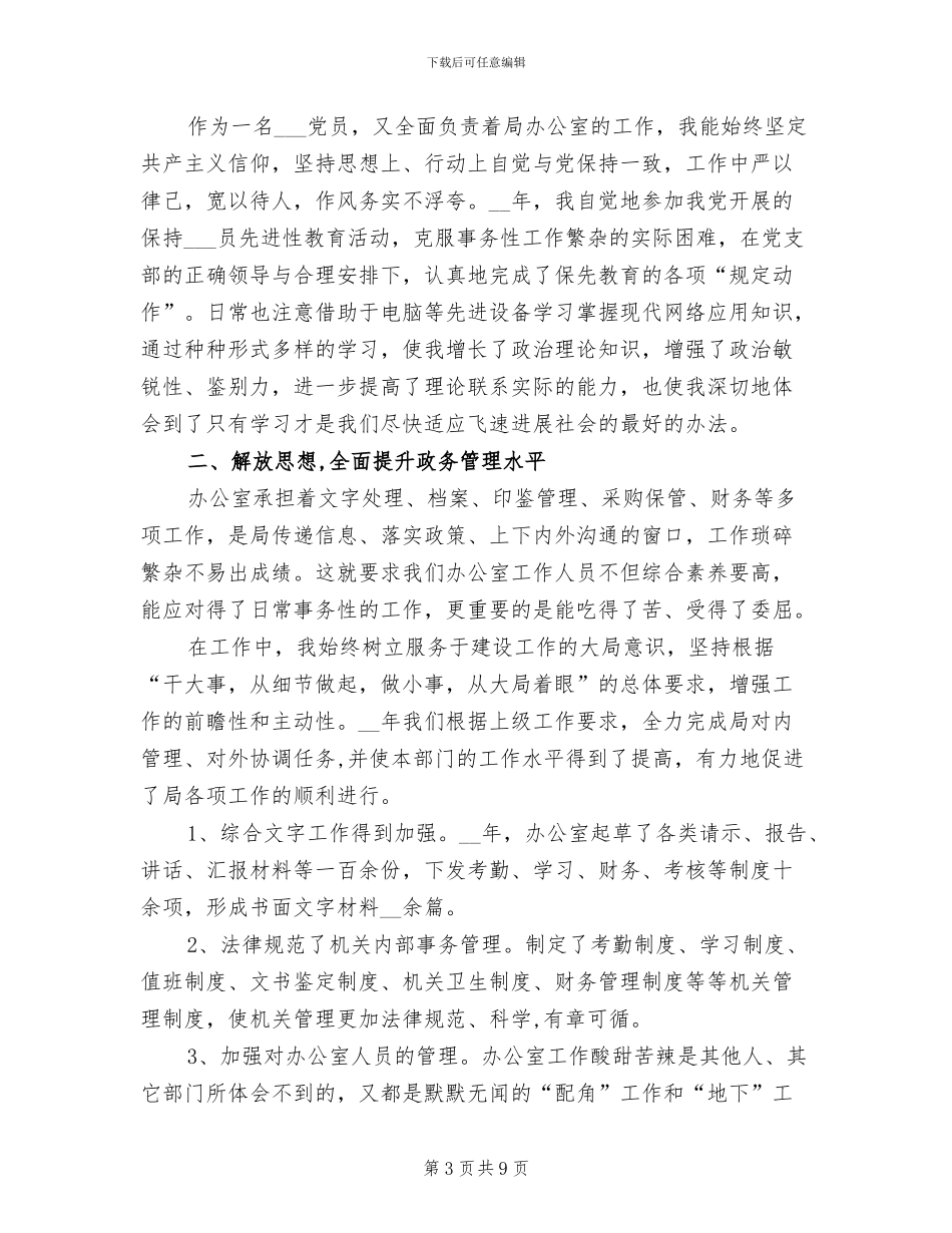 2024年记帐员试用期工作总结_第3页
