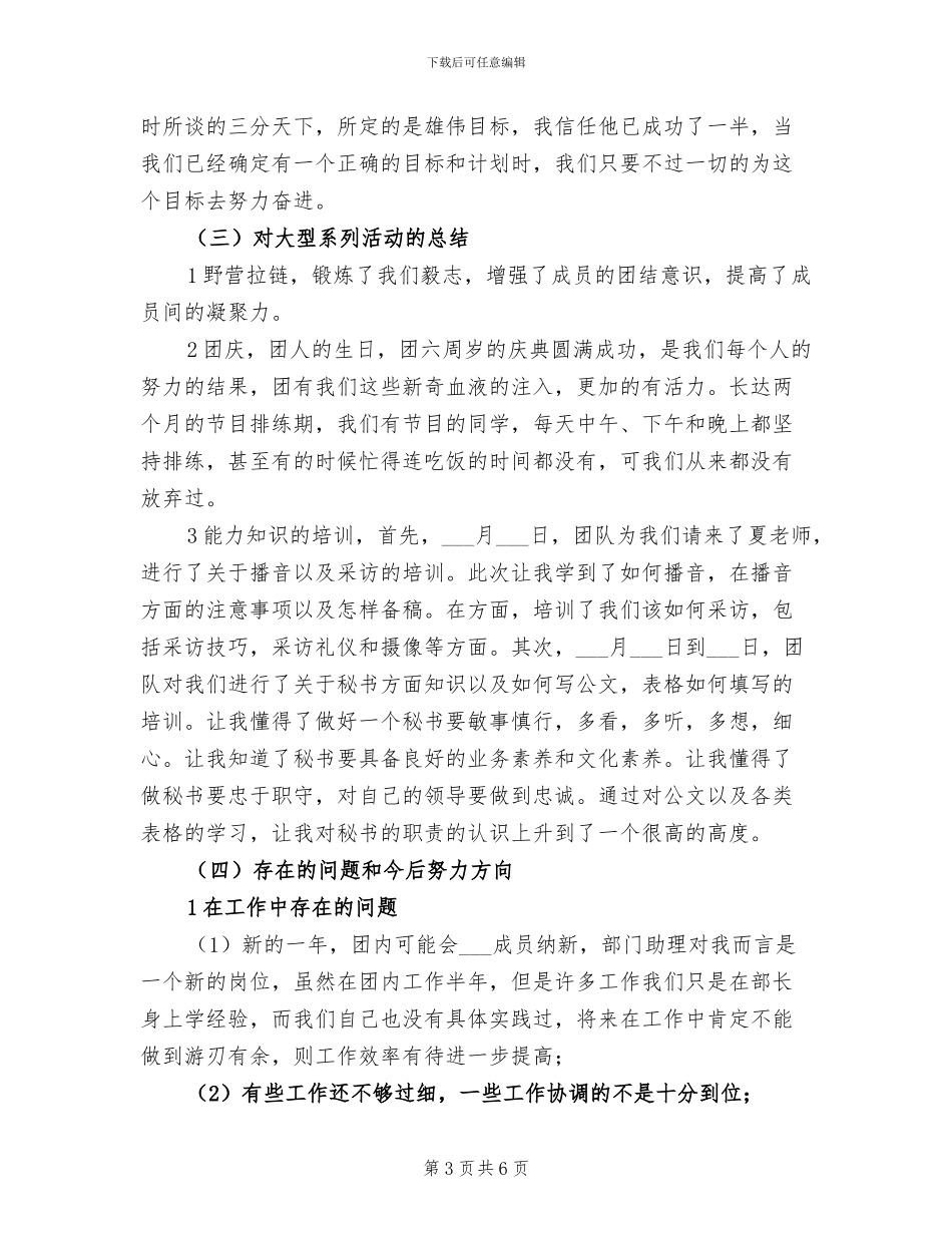 2024年记者团成员个人总结_第3页