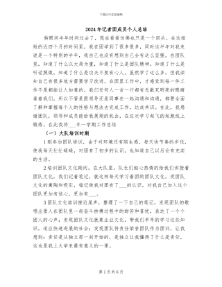 2024年记者团成员个人总结