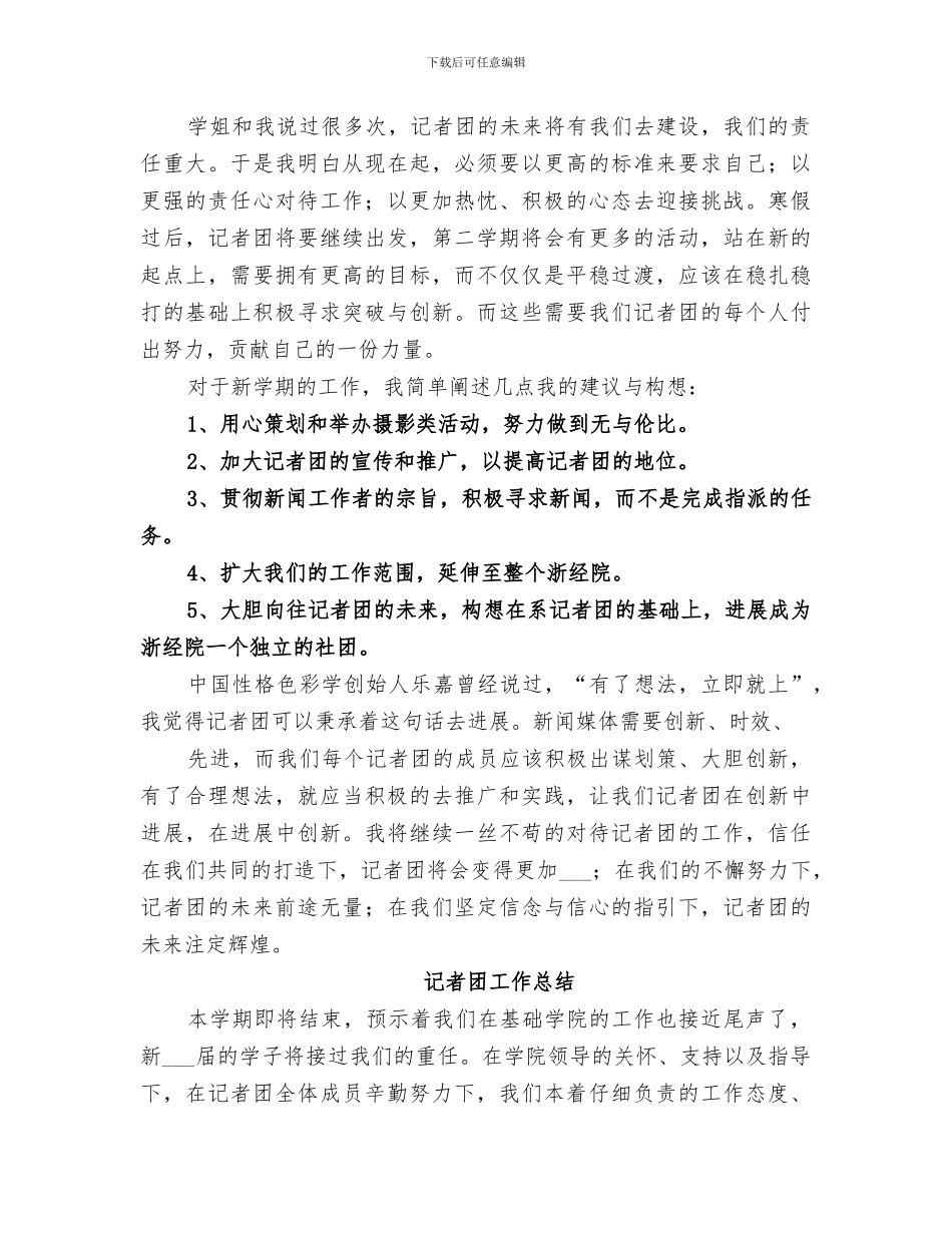 2024年记者团工作总结范本_第2页