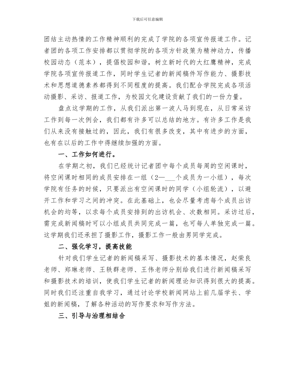 2024年记者团工作总结范本_第3页