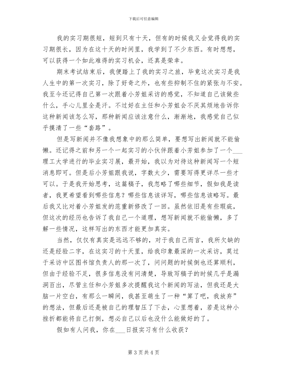2024年记者实习报告总结_第3页
