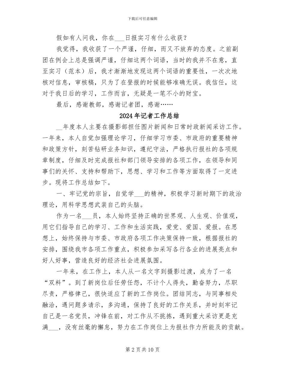 2024年记者寒假实习总结_第2页