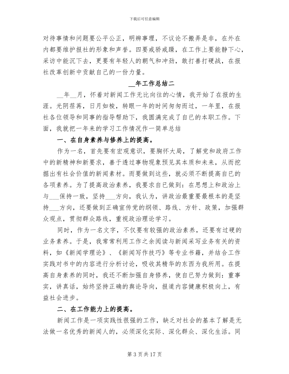 2024年记者工作总结_第3页