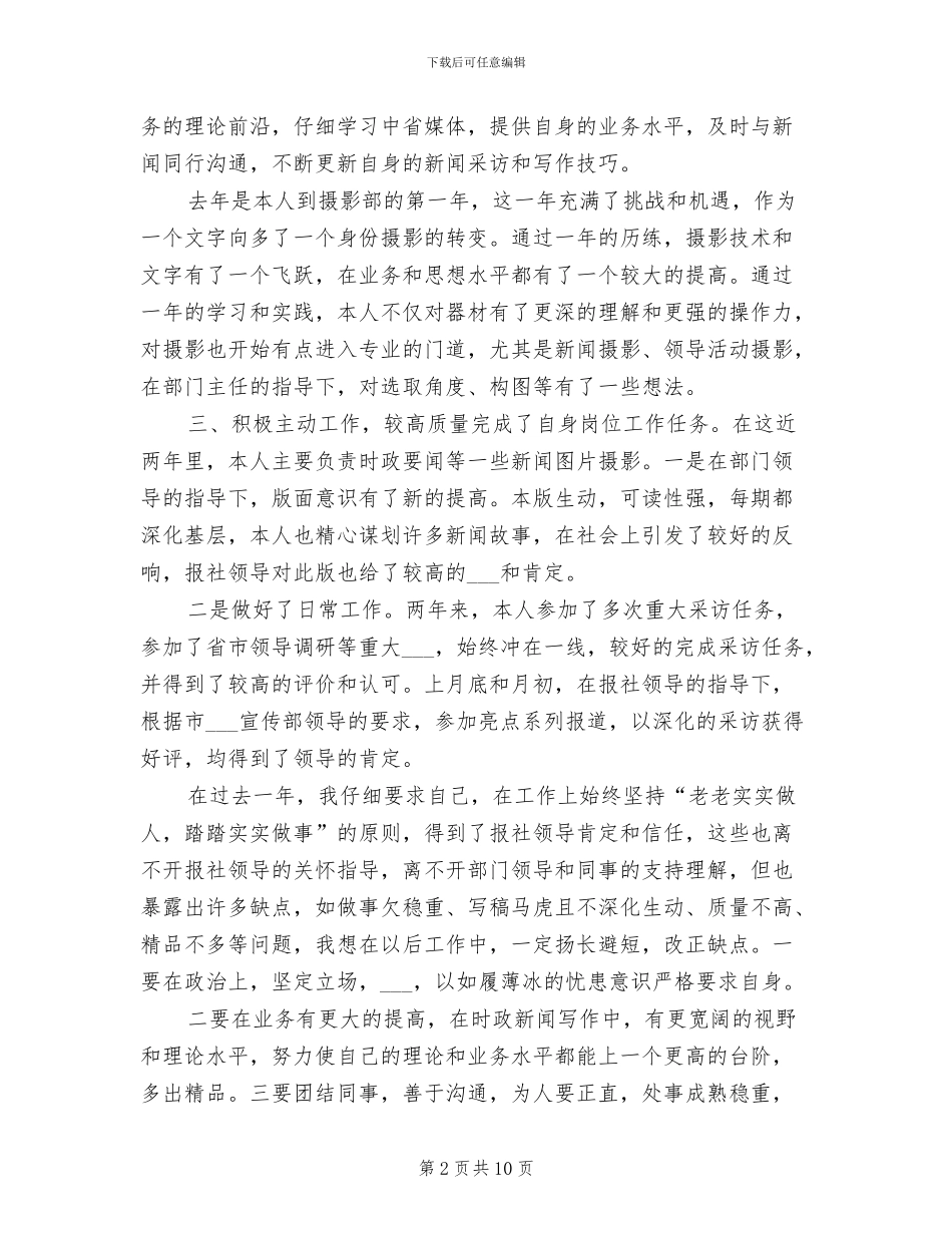 2024年记者工作总结范文_第2页