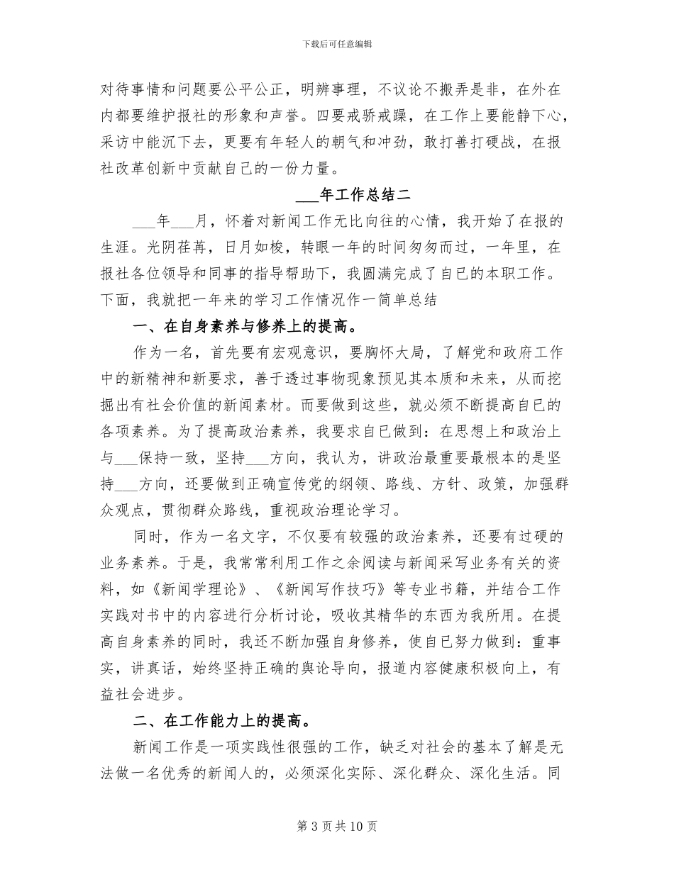 2024年记者工作总结范文_第3页