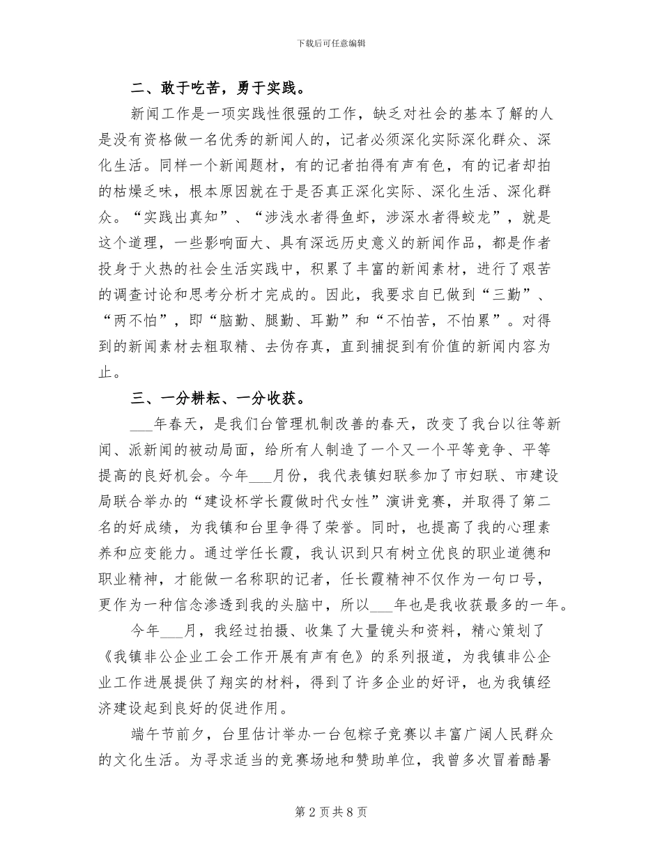 2024年记者年度工作总结范文_第2页